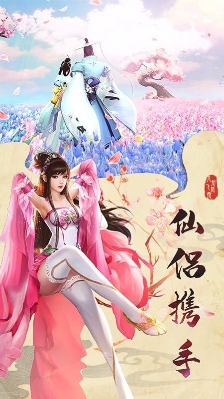 九州飛凰錄 v1.0.4 安卓版 0
