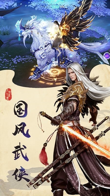九州飛凰錄 v1.0.4 安卓版 2
