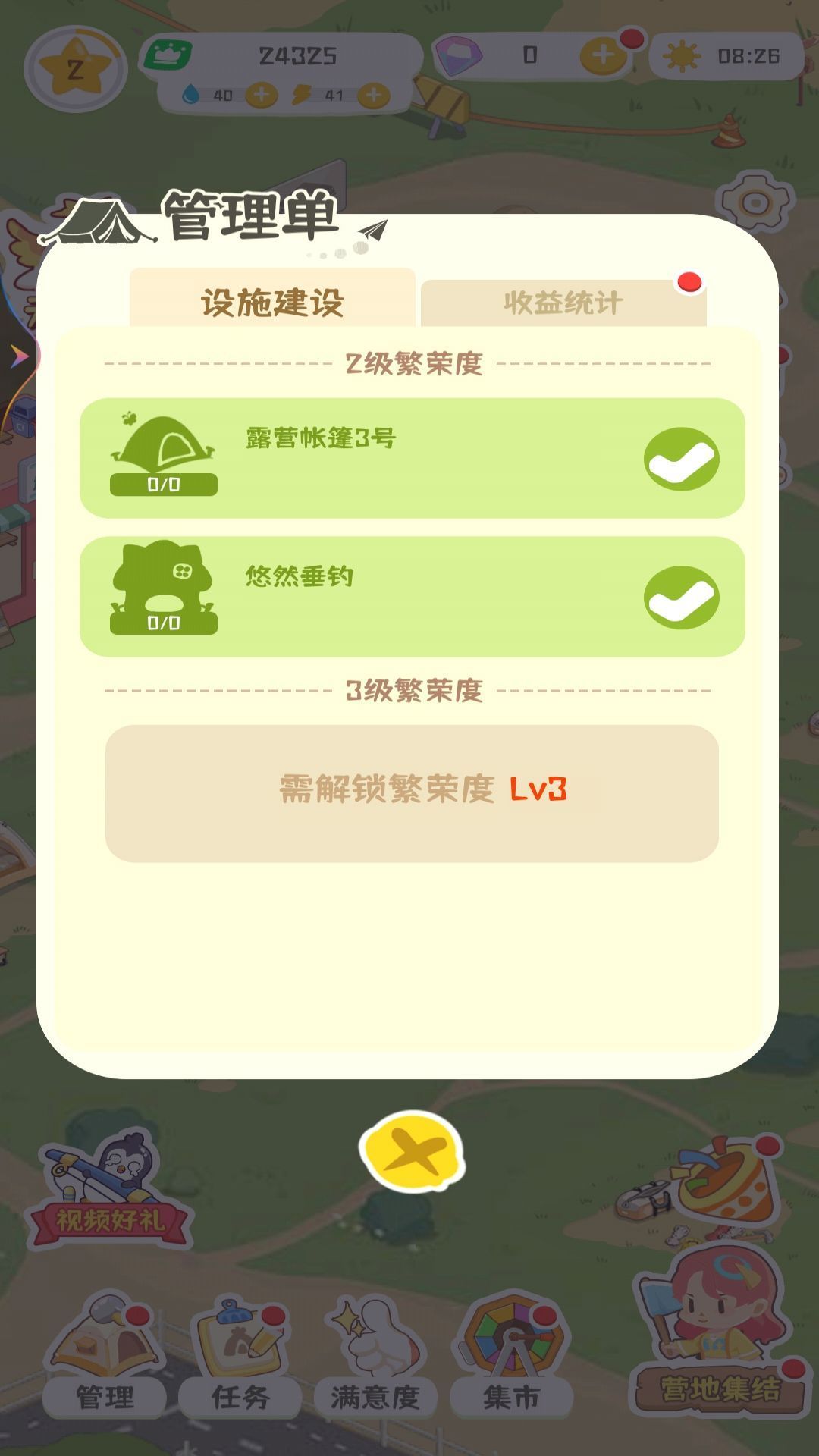 開個(gè)露營(yíng)公園 v1 安卓版 1