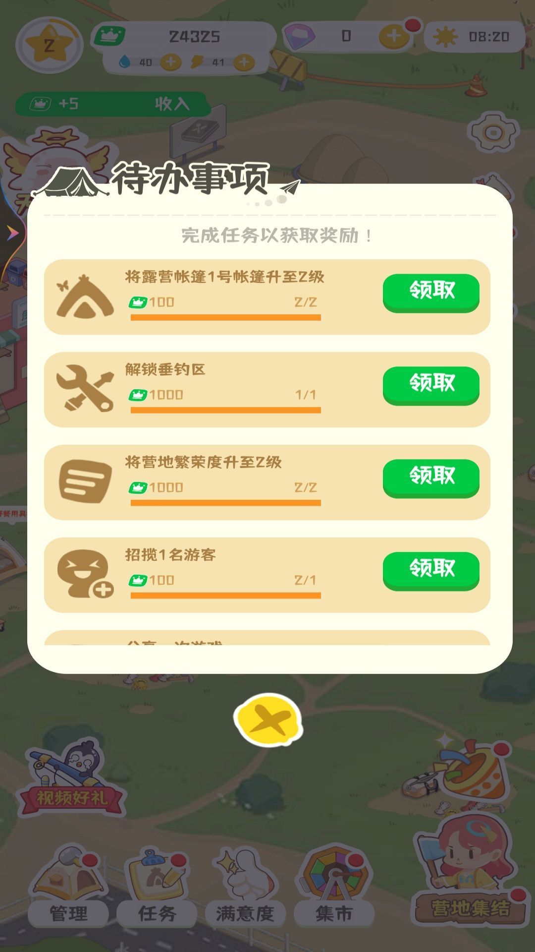 開個(gè)露營(yíng)公園 v1 安卓版 2