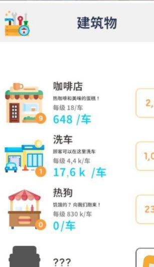 放置汽油帝國 v1.0.7 安卓版 2