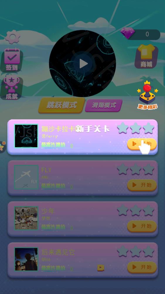 音樂水中漂 v2.0 安卓版 2