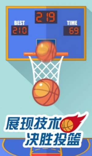 我投籃賊準 v1.0.0 最新版 0
