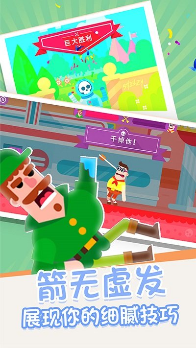 射箭大作戰(zhàn) v1.0.0 安卓版 0
