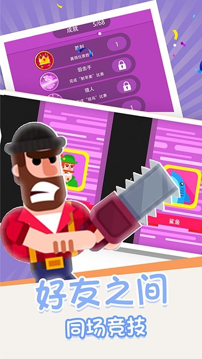 射箭大作戰(zhàn) v1.0.0 安卓版 3