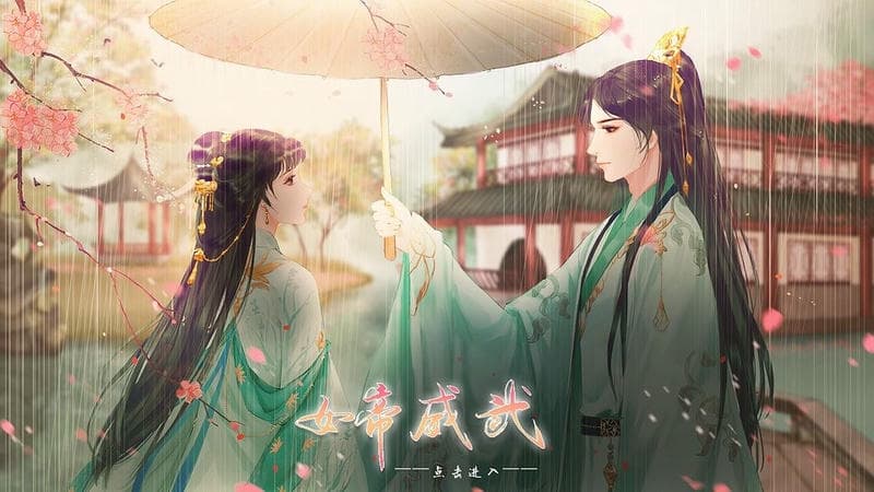 女帝威武 v1.0 安卓版 1