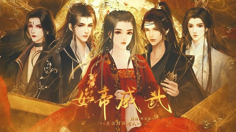 女帝威武 v1.0 安卓版 2