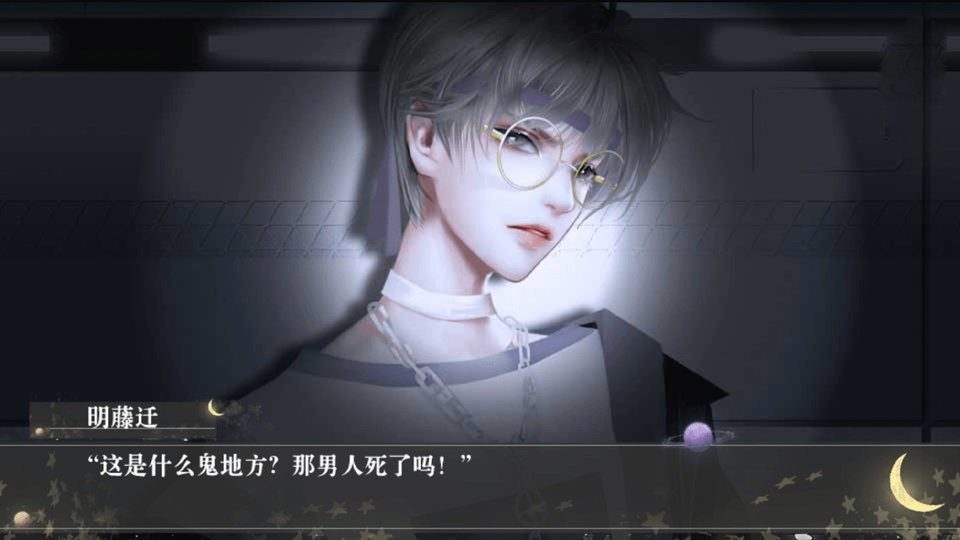 你與月光同罪 v1.0 安卓版 1