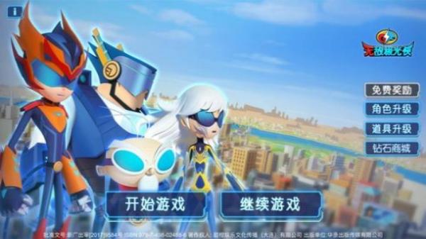 無敵激光俠 v1.8 安卓版 0