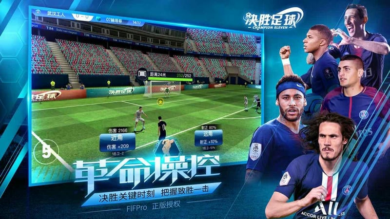 決勝足球 v1.3.4 安卓版 1