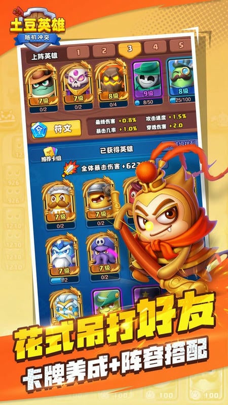 隨機沖突土豆英雄 v1.1.1 安卓版 2