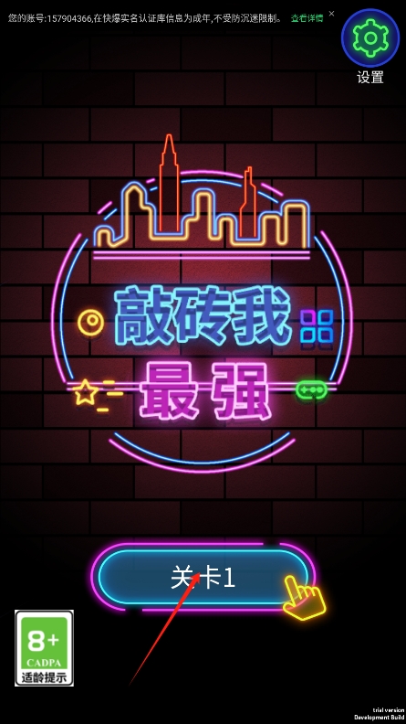 敲磚我最強 v1.0.1 安卓版 0