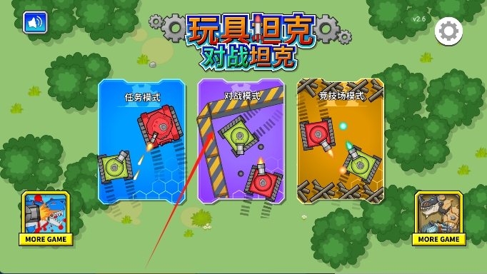 玩具坦克對(duì)戰(zhàn) v2.6 安卓版 1