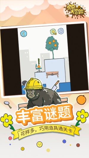 蟲蟲大冒險 v1.0.0 安卓版 1