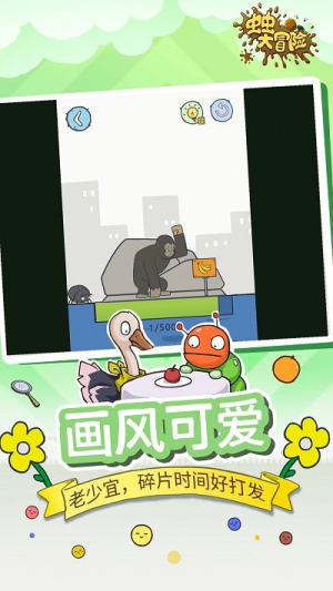 蟲蟲大冒險 v1.0.0 安卓版 2