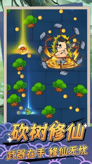砍樹(shù)修仙最新版 v1.2 安卓版 0