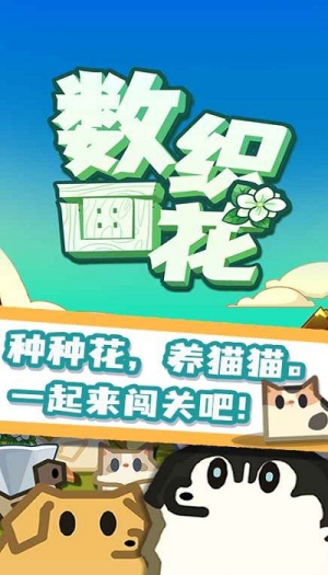 數(shù)織畫花安卓版 v1.1.20220422 漢化版 2