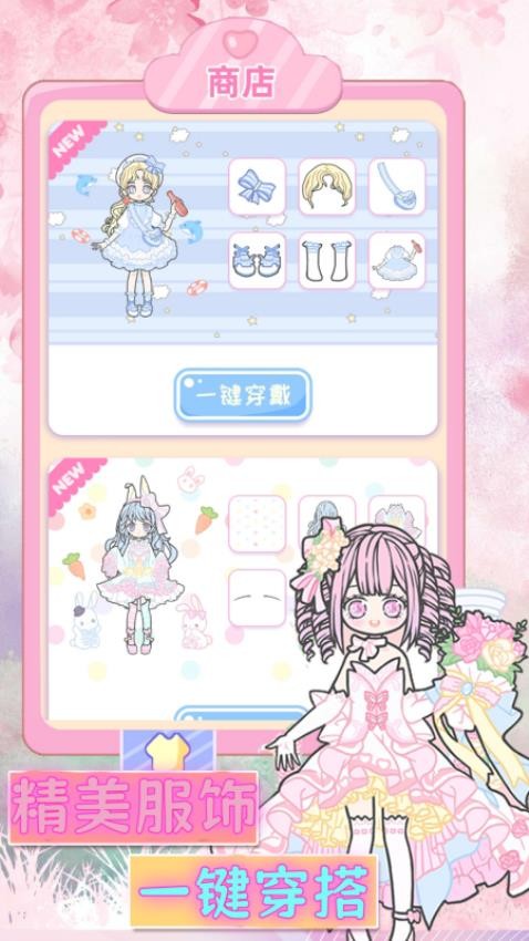 二次元穿搭日記 v1.0 安卓版 2