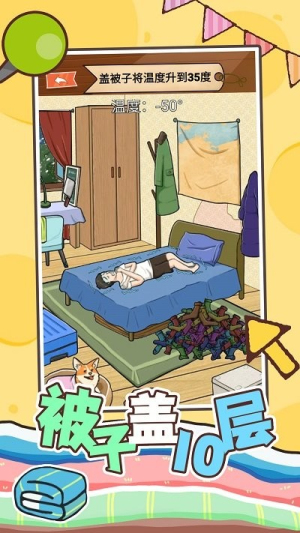 被子蓋10層 v1.0 安卓版 2