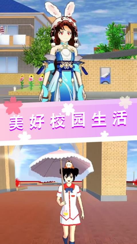 高校生活模擬 v1.1 安卓版 2