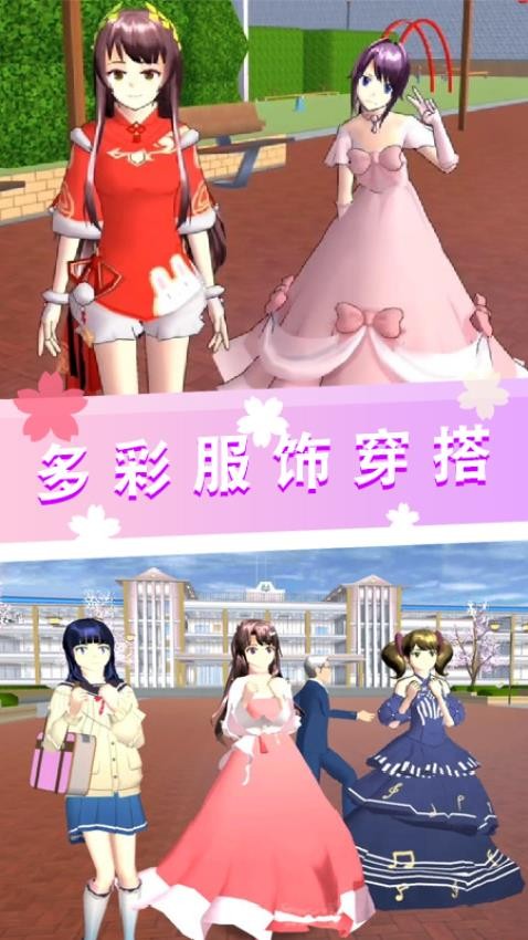 高校生活模擬 v1.1 安卓版 1