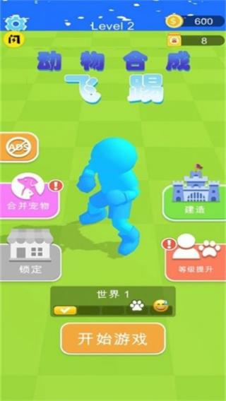 動(dòng)物合成飛踢 v1.0 安卓版 0