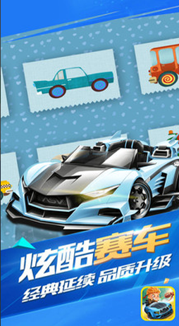 巴拉巴拉小賽車免費版 v1.0 安卓版 2