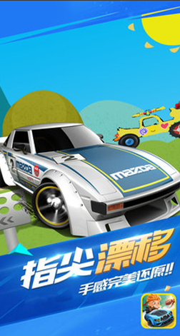 巴拉巴拉小賽車免費版 v1.0 安卓版 0