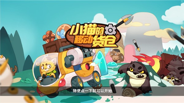 小貓的移動(dòng)貨倉(cāng)最新版 v0.0.1 安卓版 2