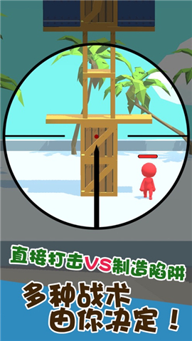 我狙擊打的賊準(zhǔn) v1.0.4 安卓版 2