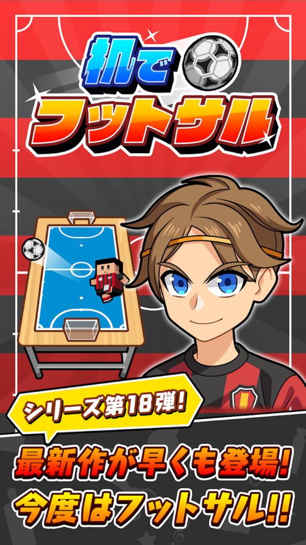 桌上足球 v1.0 安卓版 0
