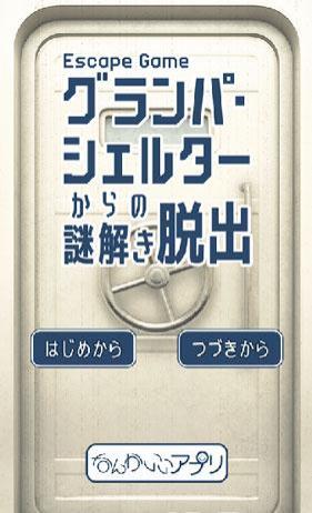 逃離上鎖的地下室 v1.0.0 安卓版 0