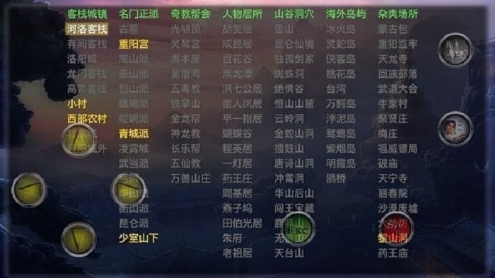 金庸群俠傳黑山群俠傳 vV0.26 安卓版 1