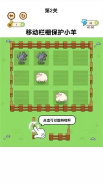老鐵救救這只羊 v1.0 安卓版 2