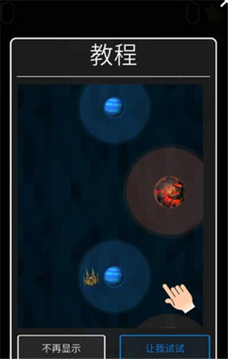 太空軌道旅行 v1.2.2 安卓版 1