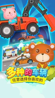 兒童游戲認(rèn)知汽車 v1.1.2 安卓版 1