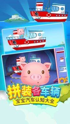兒童游戲認(rèn)知汽車 v1.1.2 安卓版 2