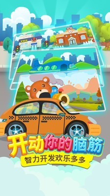 兒童游戲認(rèn)知汽車 v1.1.2 安卓版 0