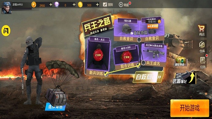 和平王者荒野槍戰(zhàn)安卓版 v1.0.0 手機版 2