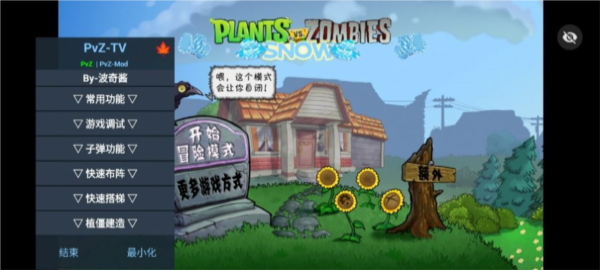 PVZTV雪版陽光加50 v0.7 安卓版 1