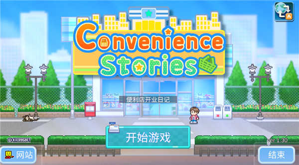 ConvenienceStories v1.1.8 安卓版 0