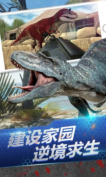 荒野恐龍獵手安卓版 v1.1 中文版 3