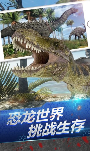 荒野恐龍獵手安卓版 v1.1 中文版 1
