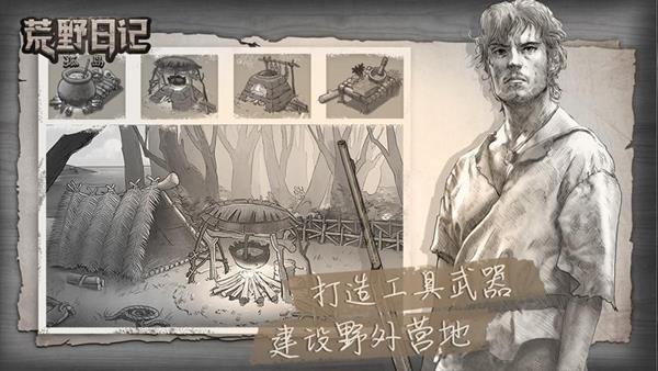 荒野日記：孤島 v1.8.8.0 安卓版 0