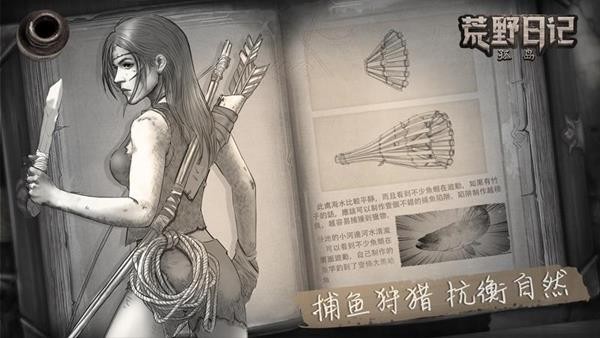 荒野日記：孤島 v1.8.8.0 安卓版 2