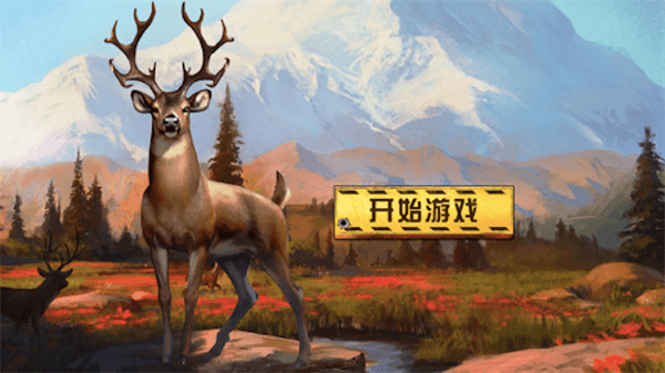 荒野狩獵王者 v1.1 手機版 1