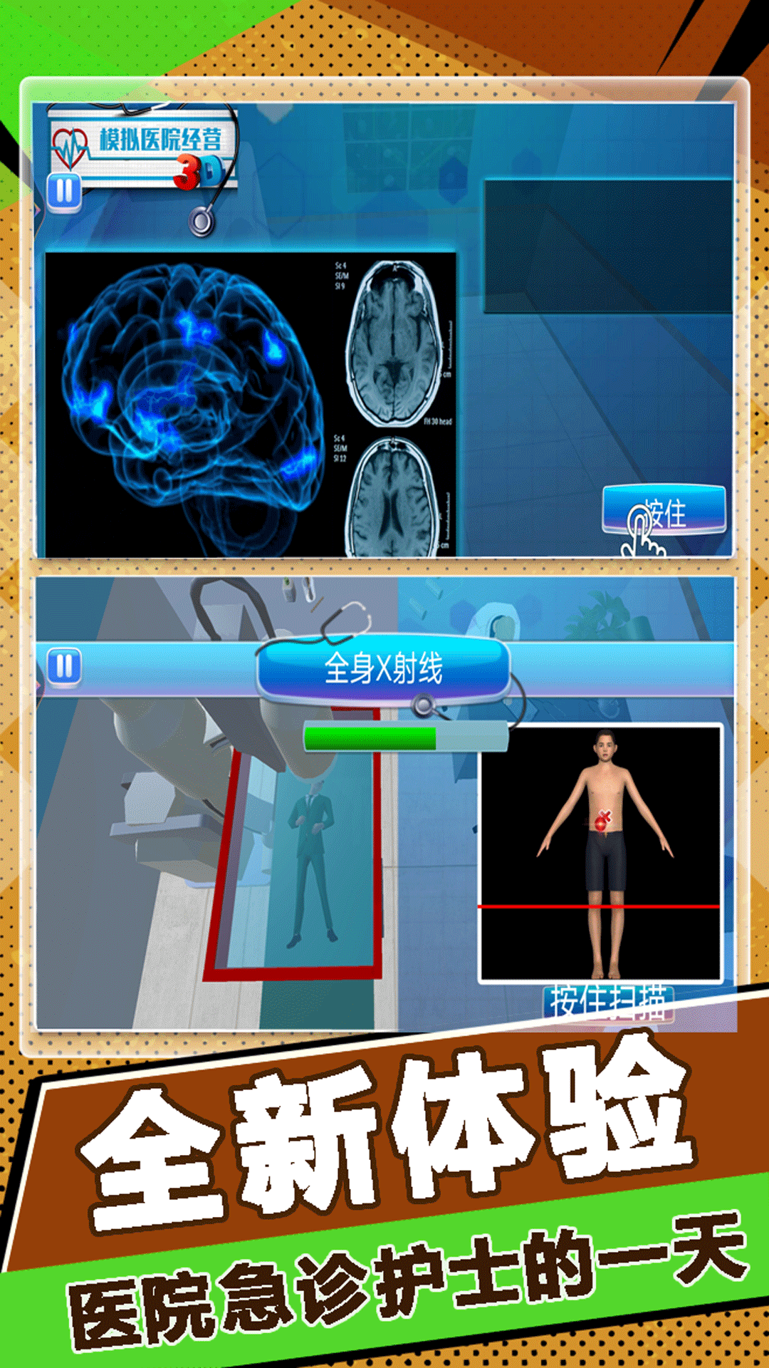 模擬醫(yī)院經(jīng)營 v1.0.0 安卓版 0