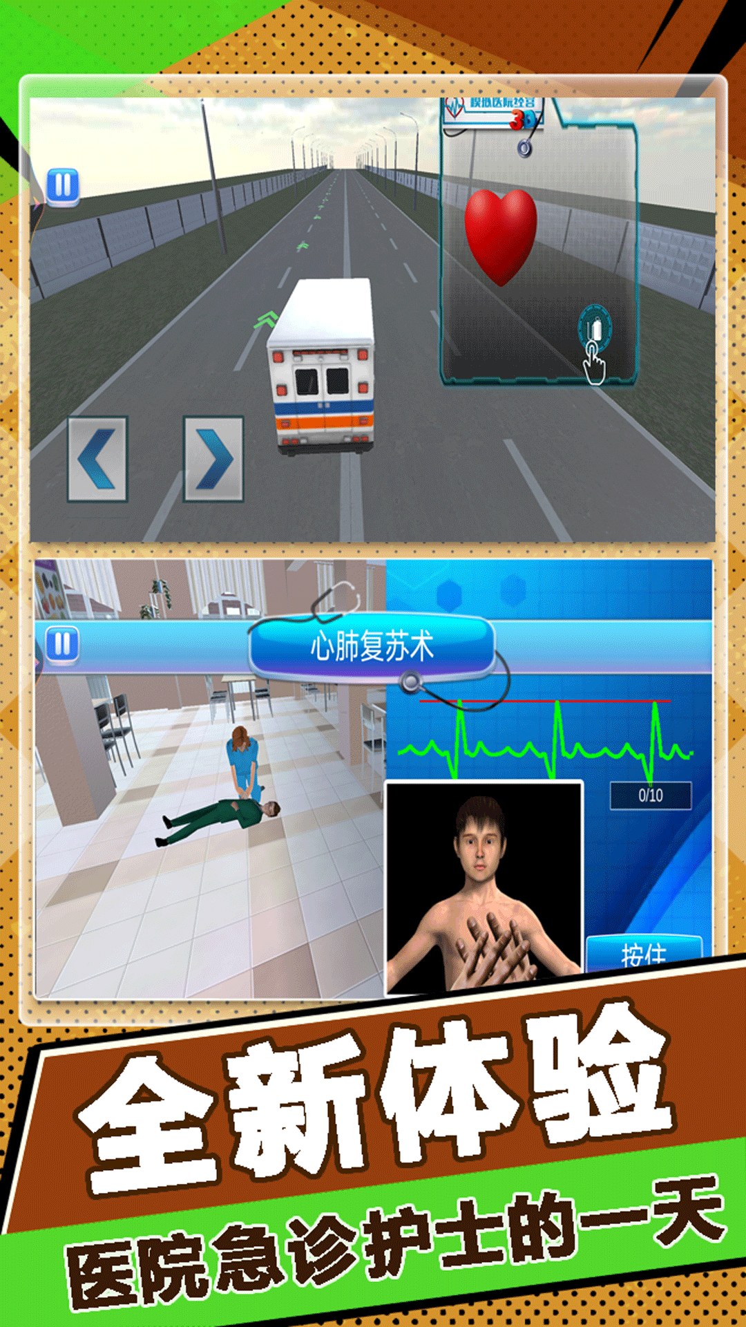 模擬醫(yī)院經(jīng)營 v1.0.0 安卓版 1