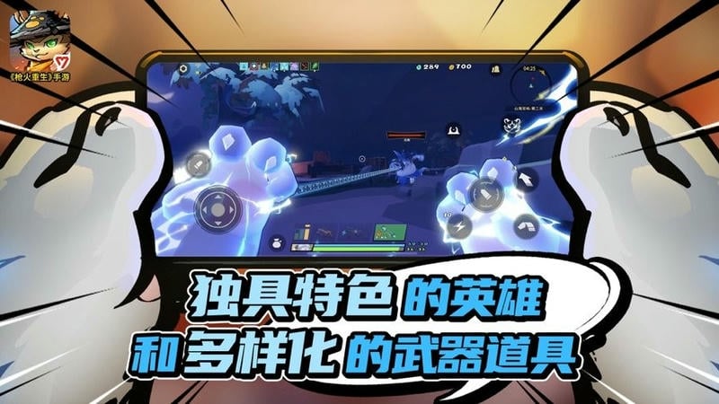 槍火重生 v1.0.27 安卓版 1
