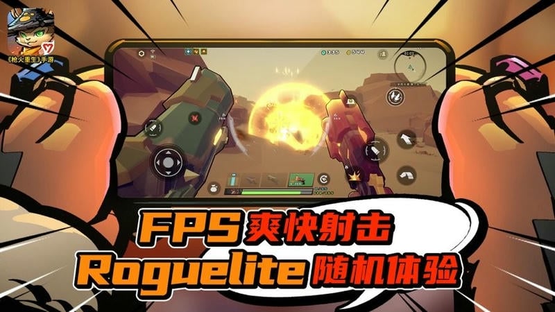 槍火重生 v1.0.27 安卓版 0